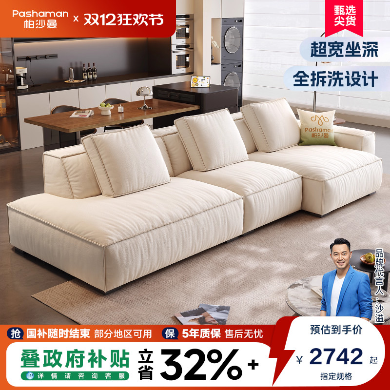 帕沙曼意式极简贵妃豆腐块沙发