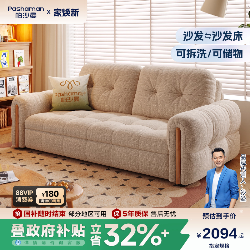 帕沙曼原木风可拆洗储物沙发床