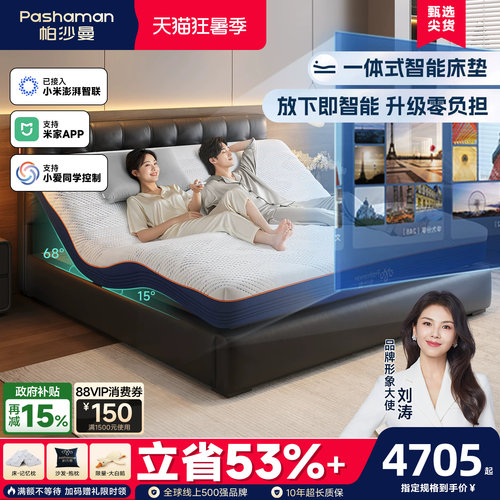 帕沙曼电动智能床垫带按摩可升降