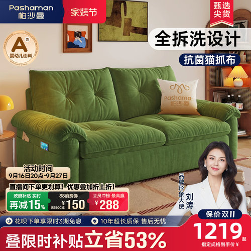 帕沙曼猫抓布艺沙发全拆洗