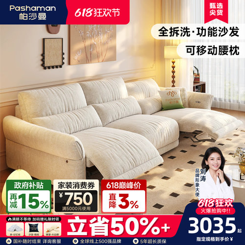 帕沙曼可拆洗布艺电动沙发