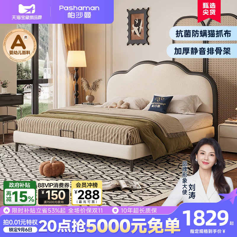 帕沙曼猫抓布奶油风布艺双人床图片