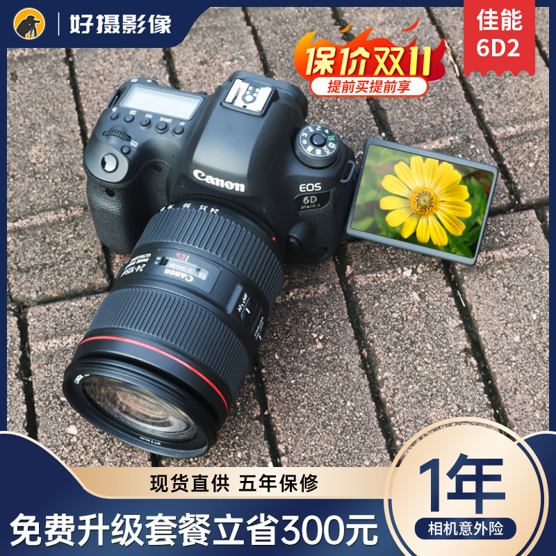 佳能EOS 6D Mark II数码高清 旅游 全画幅专业 单反相机 6D2怎么样,好用不?