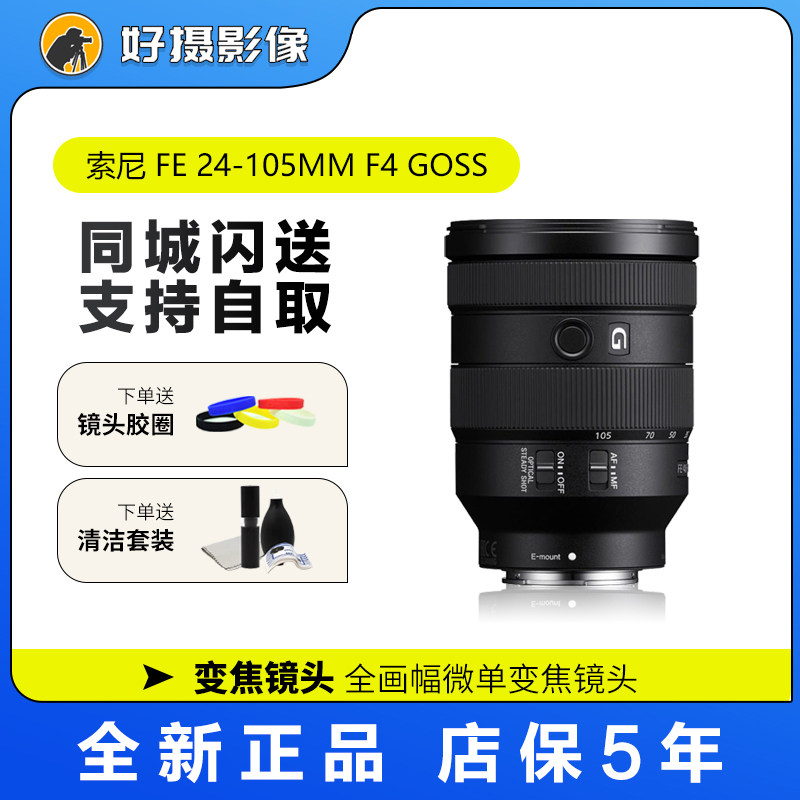 Sony/索尼 FE 24-105mm F4 GOSS  全画幅 微单变焦镜头 SEL24105G怎么样,好用不?