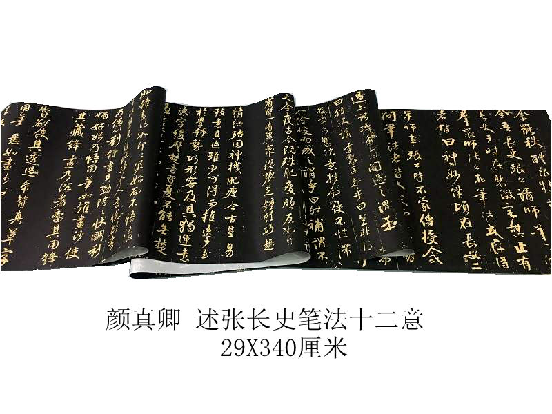 颜真卿述张长史笔法十二意复古书画真迹复制楷书临摹学习必品直销