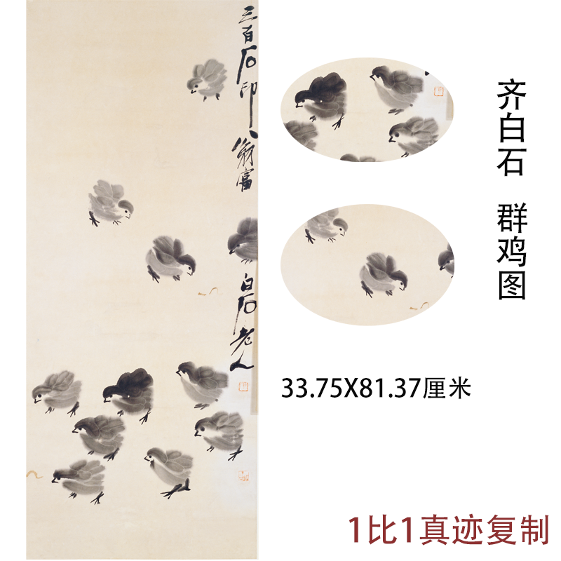 齐白石国画真迹群鸡图新中式水墨国画书画仿真复制挂画装裱装饰画
