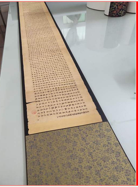 敦煌遗书 摩诃般若波罗蜜放光经卷第七 复古书法微喷小楷真经复制