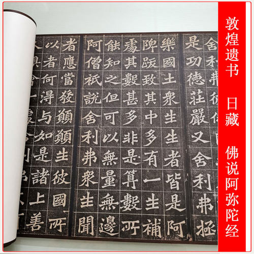 敦煌遗书 日藏 佛说阿弥陀经姚秦鸠摩罗什译复古书法高清微喷复制