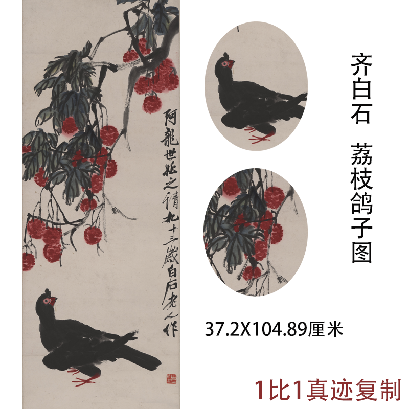 齐白石国画真迹荔枝鸽子图新中式水墨花鸟国画书画仿真复制装饰画