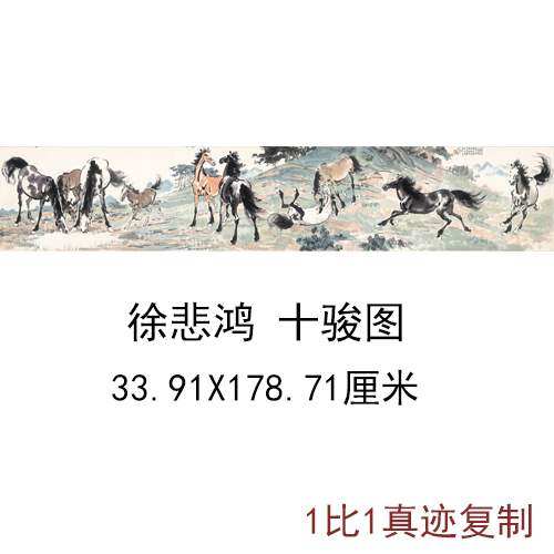 徐悲鸿国画十骏马图现代大师色彩水墨挂画书真迹微喷仿真复制装饰