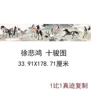 徐悲鸿国画十骏马图现代大师色彩水墨挂画书真迹微喷仿真复制装饰