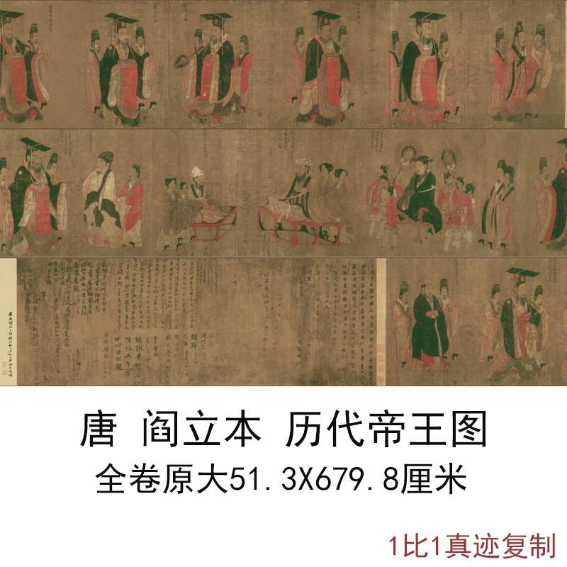 阎立本国画真迹历代帝王图古代字书画人物工笔挂画微喷仿古复制品