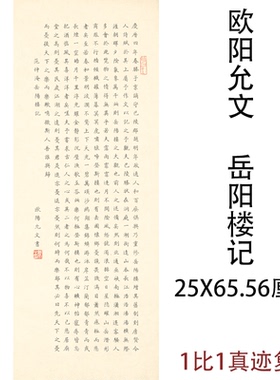 欧阳允文临范仲淹岳阳楼记复古书法字画真迹微喷仿古复制挂画装饰
