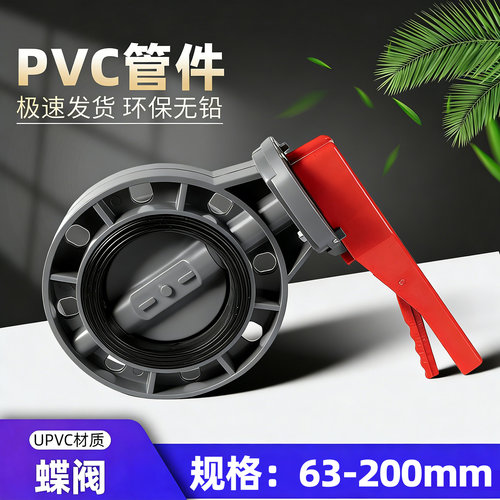 江山照辉upvc对夹式蝶阀