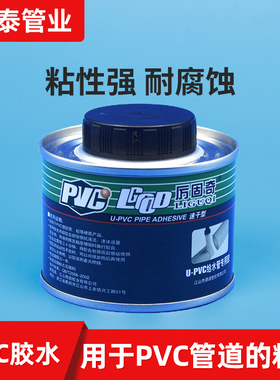 pvc胶水快速胶粘剂防水给水管上水排水扁管方管PVC管用胶水