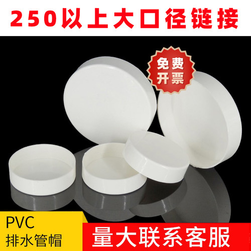 315下水管保护盖帽400pvc堵头