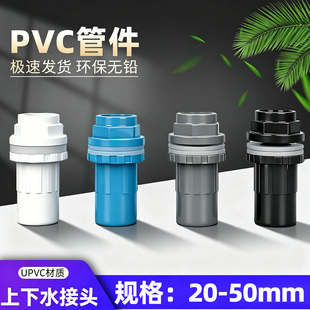 鱼缸上下水接头 直通塑料PVC给水管件配水族溢流加长内外丝牙螺纹