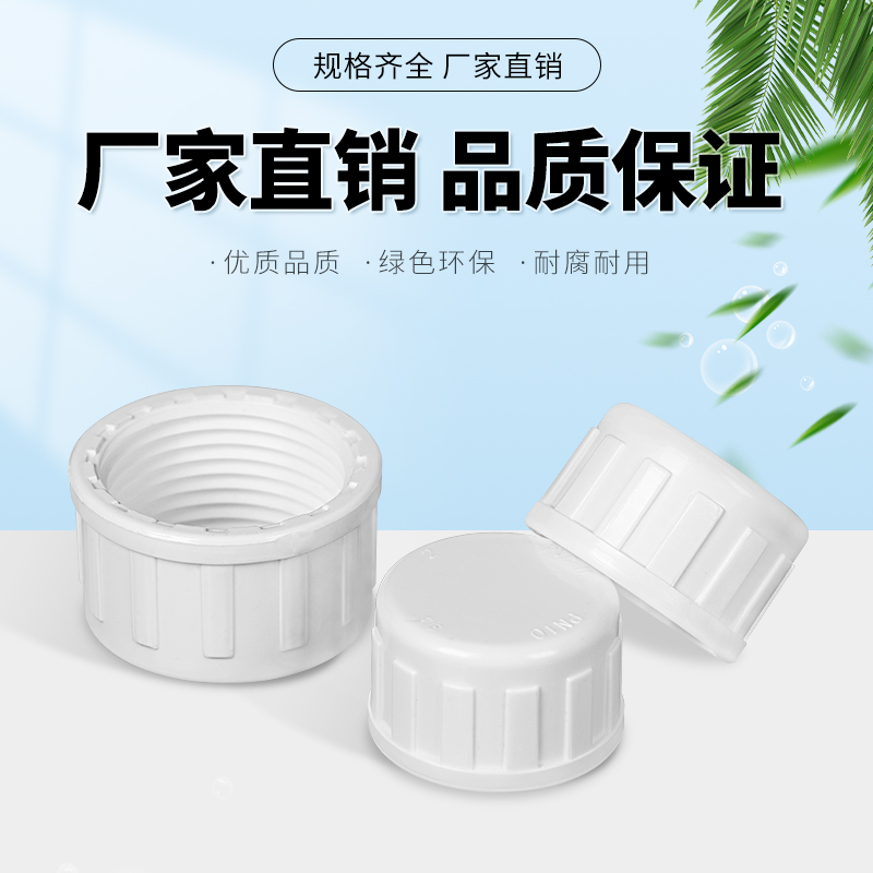 PVC内牙管堵内丝管帽内螺纹堵头丝口闷头丝牙堵帽闷盖