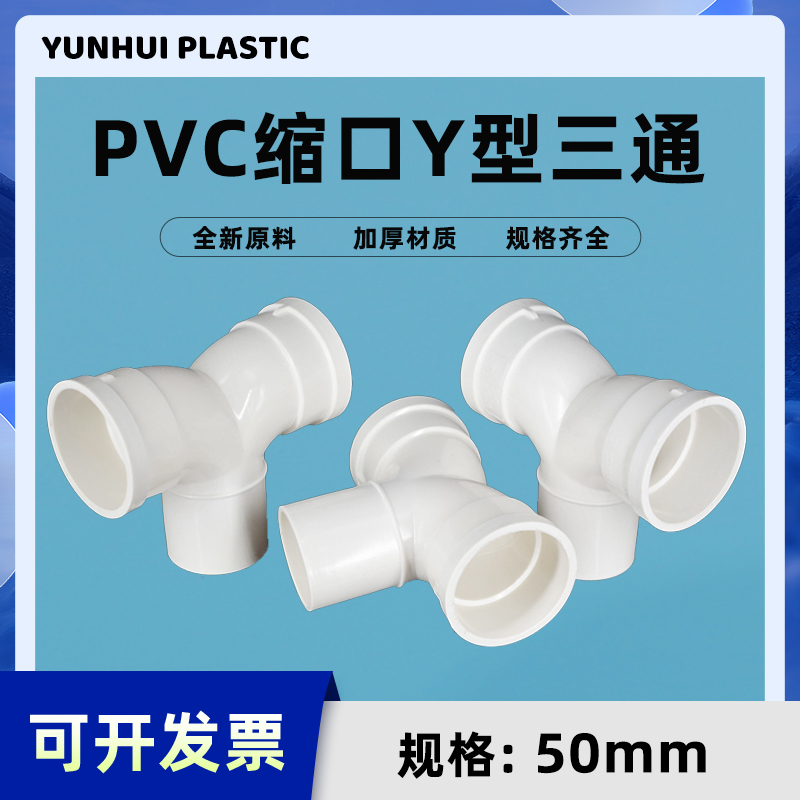 50排水管下缩三通内插管子