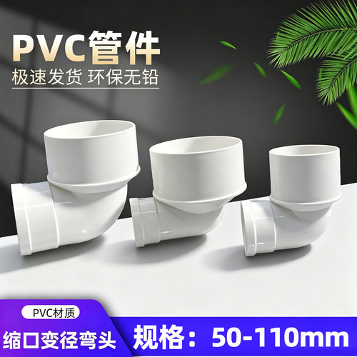 PVC110变径缩口弯头排水管内插