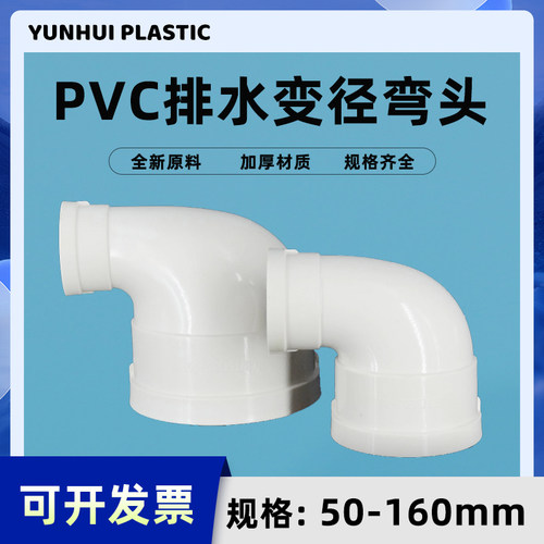 pvc变径弯头160变110变90变75*50
