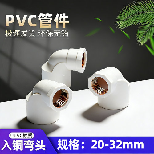 pvc水管弯头铜内牙变异三通