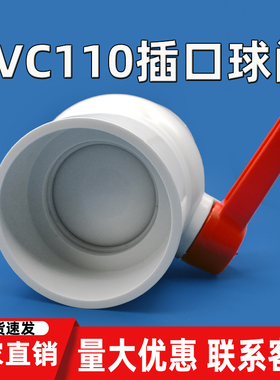 PVC球阀 DN 110 4寸 球阀 止水阀门 水球阀 塑料 开关接头给水管