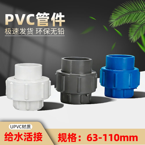 pvc水管活接头给水管配件