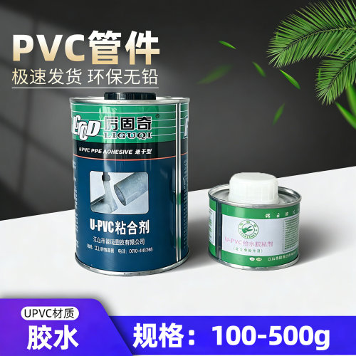 pvc快速胶粘剂给水管防水