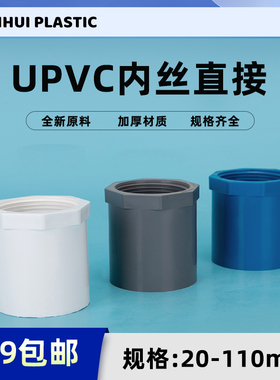 PVC内丝直接内螺直通螺纹内牙接头20 25 32 40 50 63 75白蓝灰色
