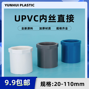 PVC内丝直接内螺直通螺纹内牙接头20 25 32 40 50 63 75白蓝灰色