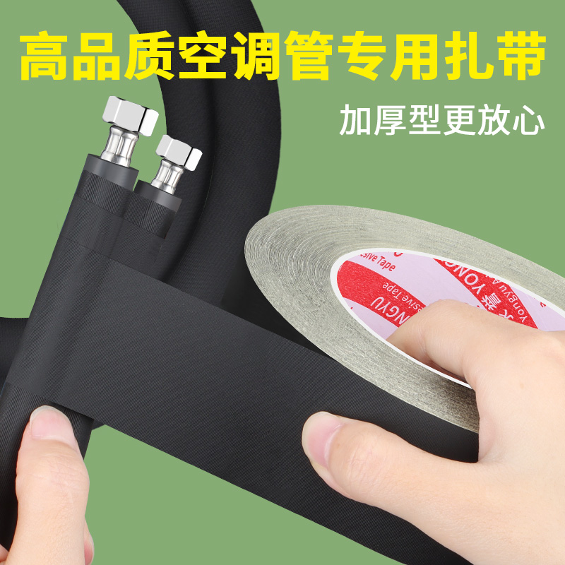 单面胶带防水空调铜管保温管缠绕