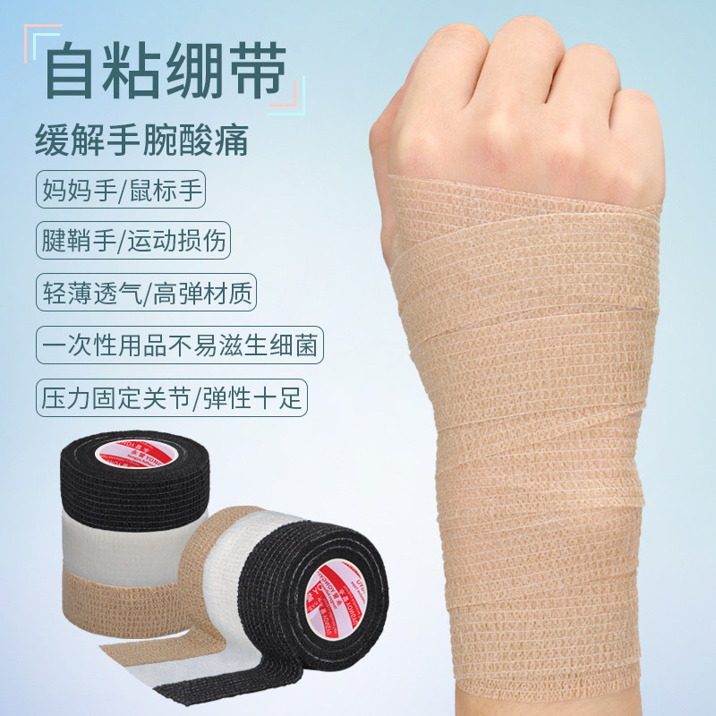 护腕弹力绷带男女自粘绑带运动健身腱鞘护膝护腕护肘膝盖小腿绑腿带加固