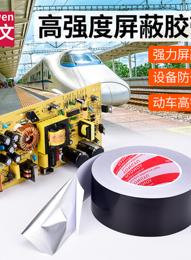 黑色麦拉铝箔胶带高铁屏蔽信号电子产品变压显示器密封屏蔽增强信号自粘锡箔纸防干扰耐高温性好黑色铝箔胶带