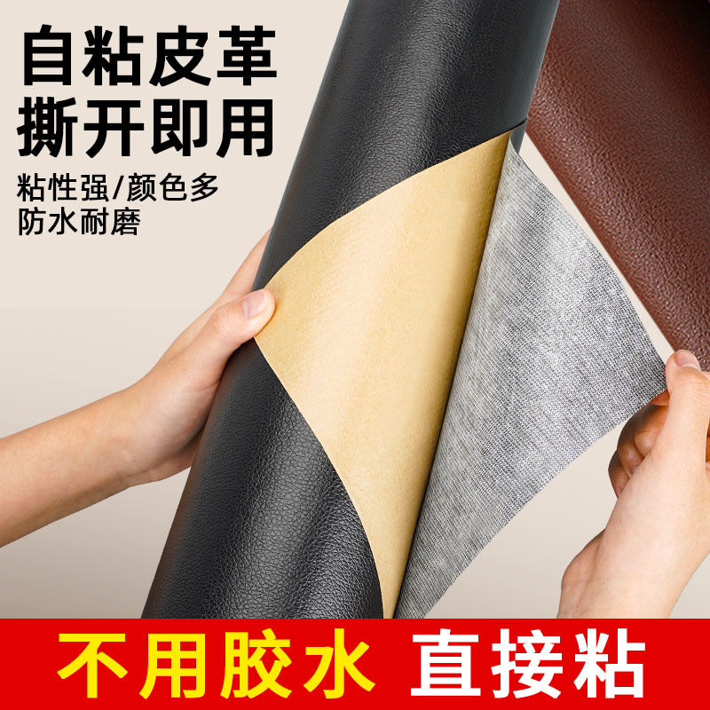 【销量800w+】升级皮革修补贴