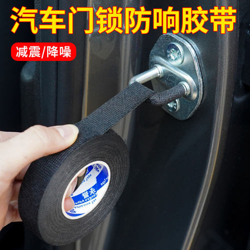汽车车门锁防异响隔音降噪毛绒解决车门烂路咯吱声车内车厢锁扣垫