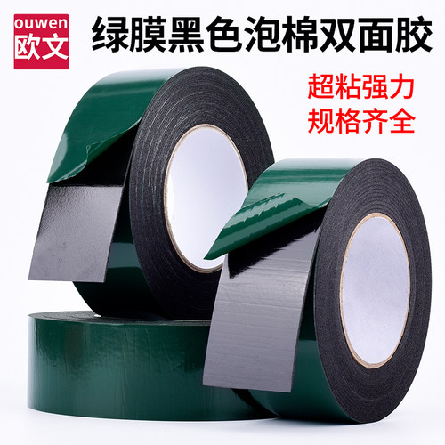 挂钩外墙真石漆绿膜泡沫双面胶带