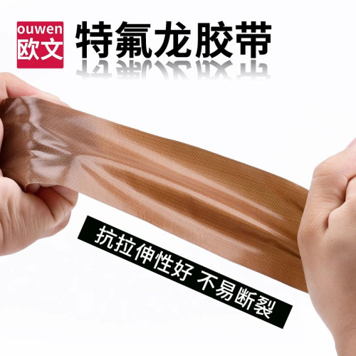 铁氟龙胶布耐高温绝缘防火防烫