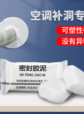 空调孔堵洞密封胶泥马桶底部堵漏神器防漏水下水道封堵白色堵塞泥