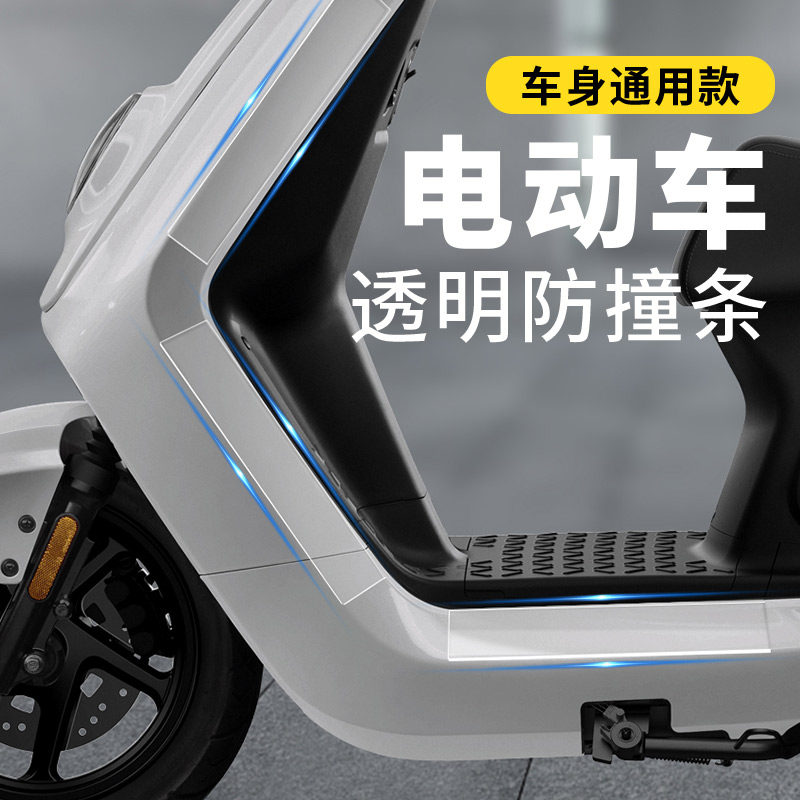 电动车防撞贴防划伤胶条防摔防磨擦防撞装饰条汽车电瓶车身防剐蹭保护