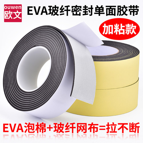 EVA抗拉门窗隔音防滑泡沫胶带