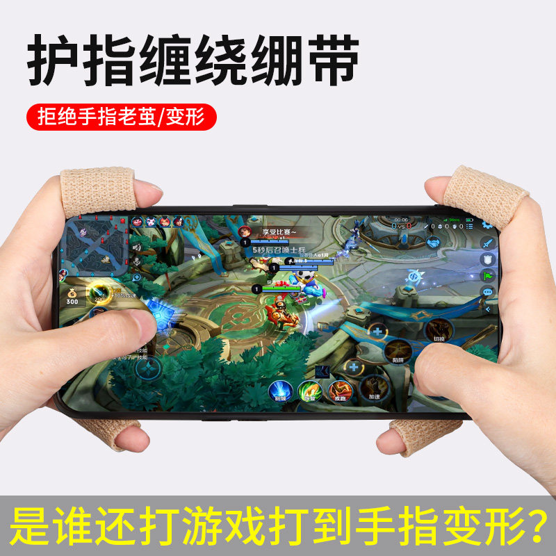 游戏护指指套透气打游戏玩手机手指套绷带运动手指关节保护套防护
