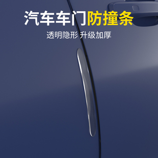 车门防撞条透明隐形后视镜开门边防碰撞刮蹭硅胶保护神器车贴