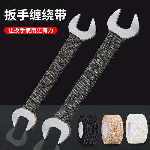 扳手防滑缠绕带套筒自粘缠绕带五金工具通用耐磨吸汗无痕保护套