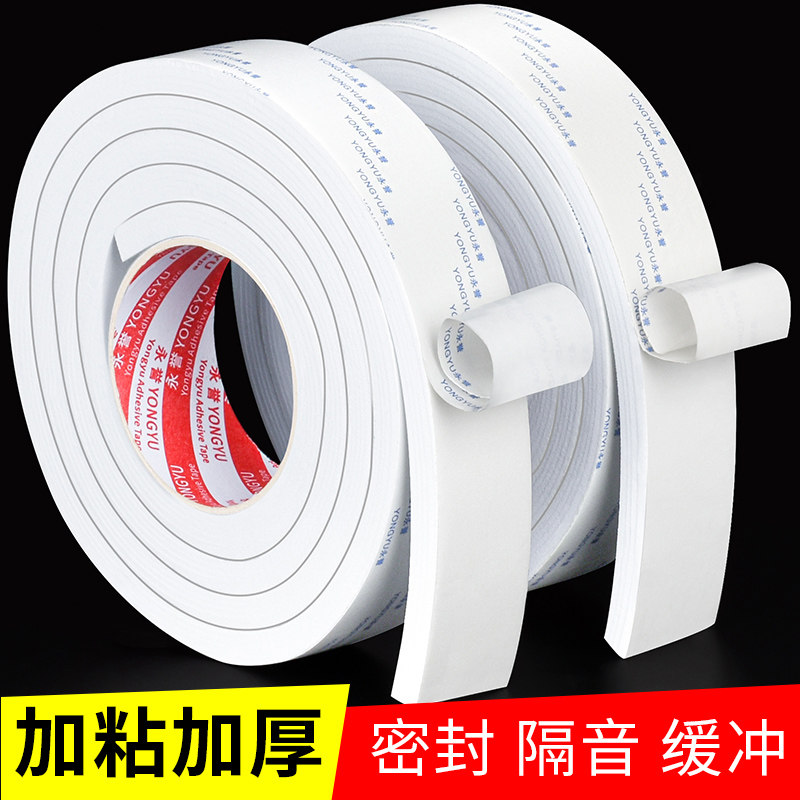 白色单面强力加厚EVA海绵泡沫泡棉胶带高粘防水汽车防震缓冲防撞条