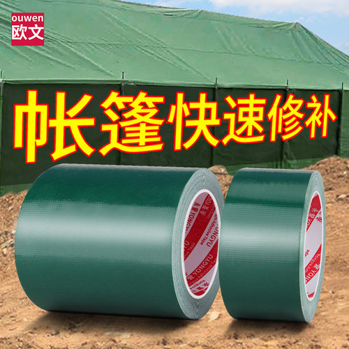 【篷布修补】耐磨防水防晒胶布