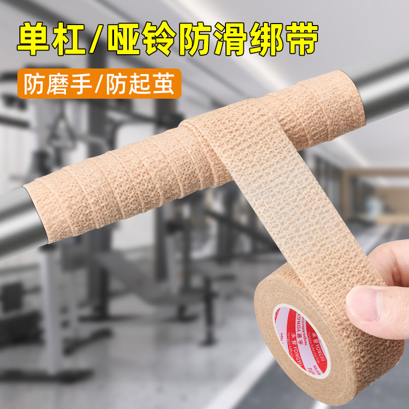 弹性自粘绷带运动单杠防滑护手腕引体向上训练护指加压绷带宠物自粘防脏脚套篮球足球加压护脚踝腕防磨包扎