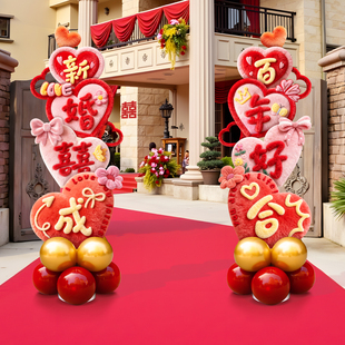 拱门结婚专用路引婚礼大门口布置农村庭院子装饰引路花柱迎宾KT板