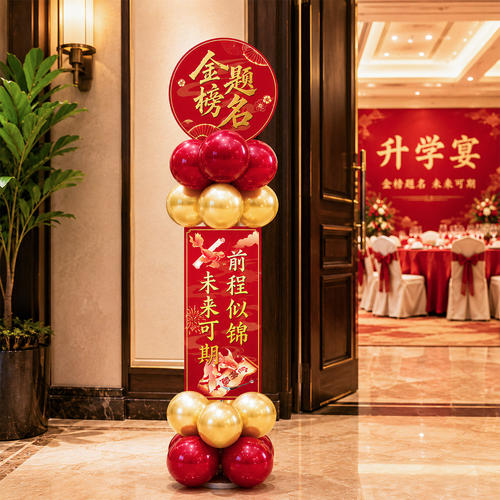 金榜题名升学宴气球立柱套装装饰