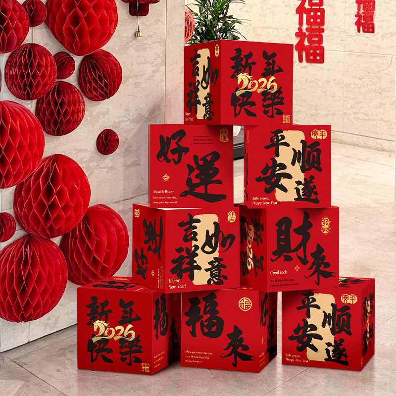 新年装饰地堆盒2026马年春节商场店铺场景氛围感布置家用客厅道具,节庆用品/礼品,装扮布置套餐,淘宝优惠券,粉丝福利购,淘宝优惠卷